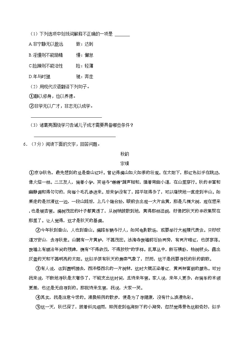 2024-2025学年河北省衡水市冀州区六校联考七年级(上)期中语文试卷第3页