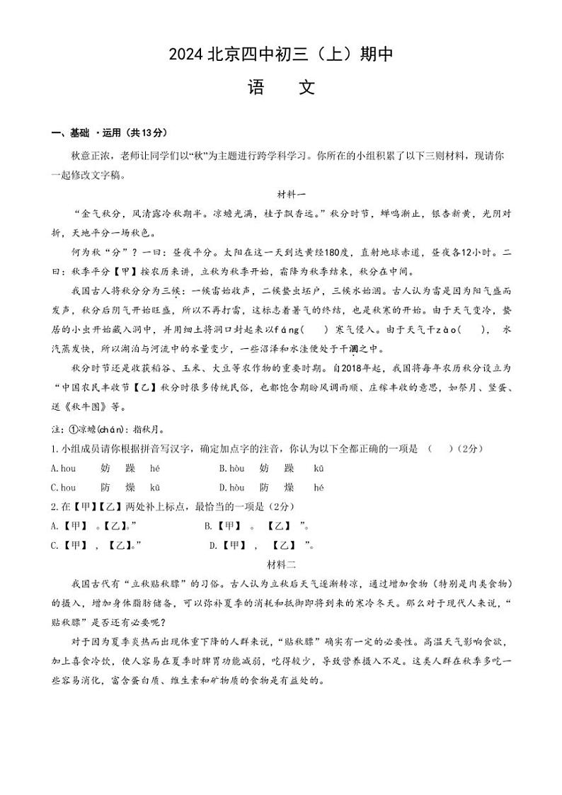 北京市第四中学2024~2025学年九年级(上)期中语文试卷(含答案)第1页