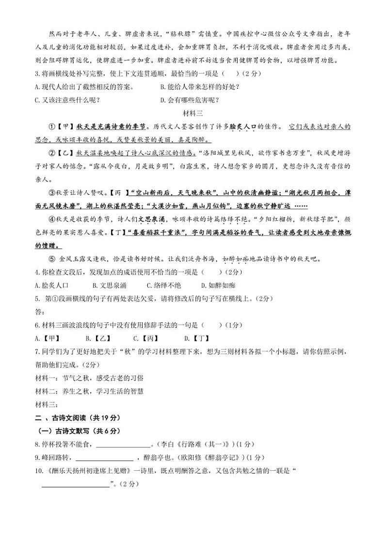 北京市第四中学2024~2025学年九年级(上)期中语文试卷(含答案)第2页