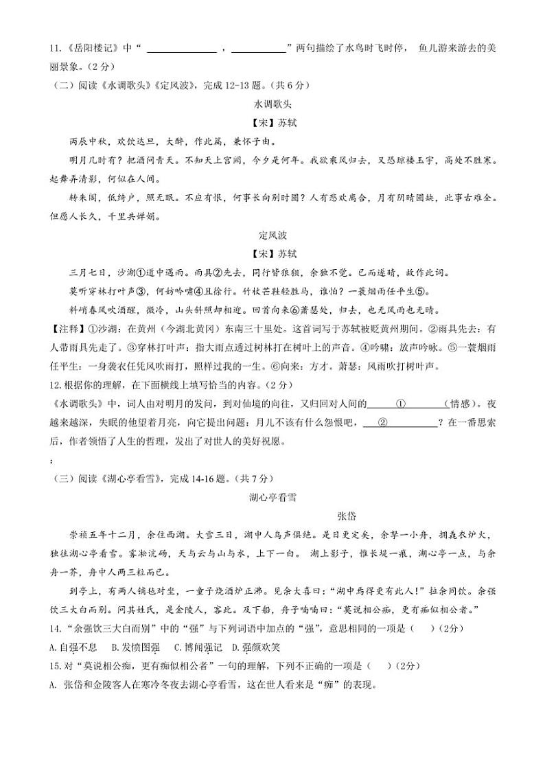北京市第四中学2024~2025学年九年级(上)期中语文试卷(含答案)第3页