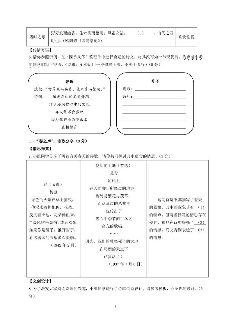 浙江省杭州市萧山区名校2024~2025学年九年级(上)期中语文试卷(含答案)第2页