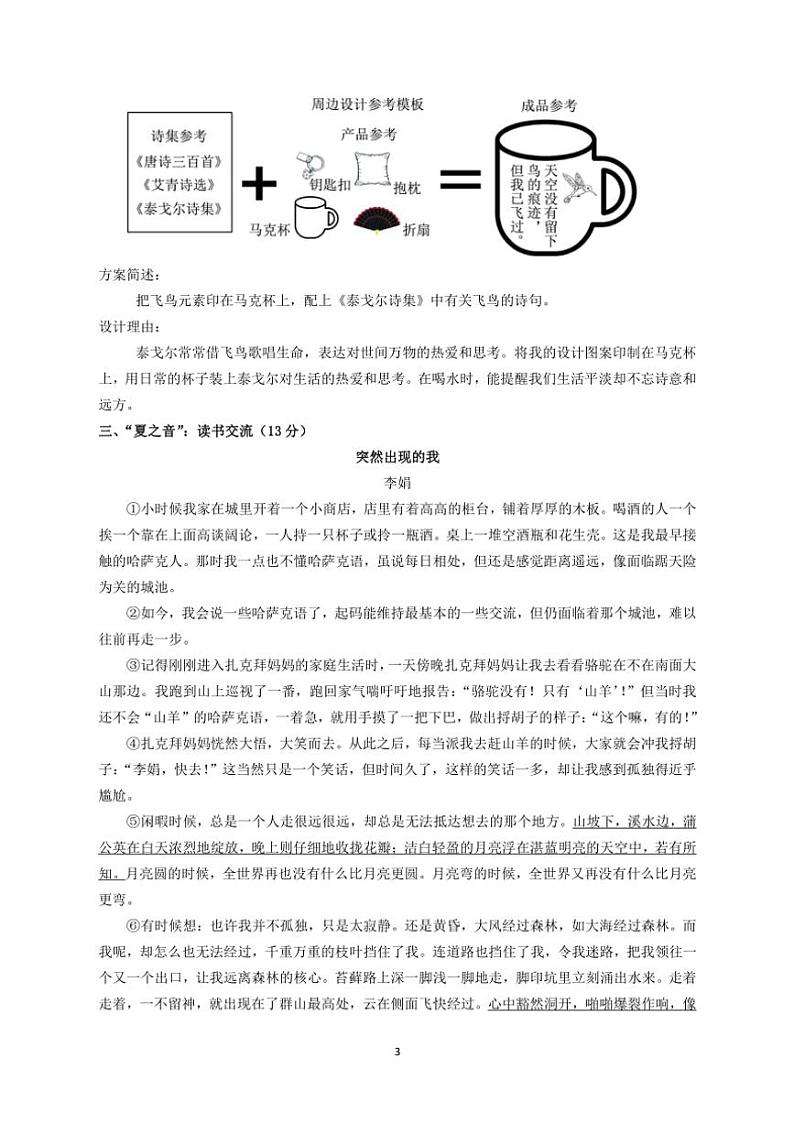 浙江省杭州市萧山区名校2024~2025学年九年级(上)期中语文试卷(含答案)第3页