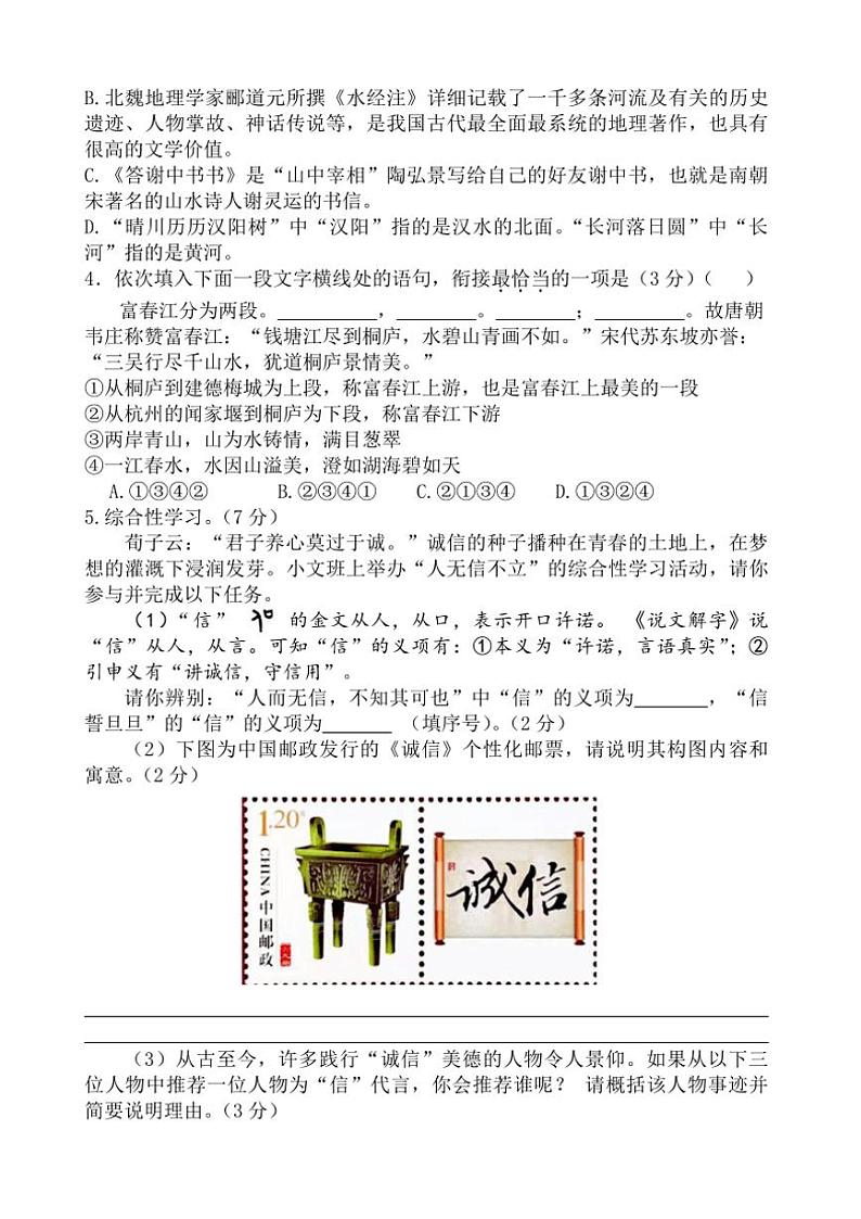 江苏省无锡市江阴市橙西片2024~2025学年八年级(上)期中语文试卷(含答案)02