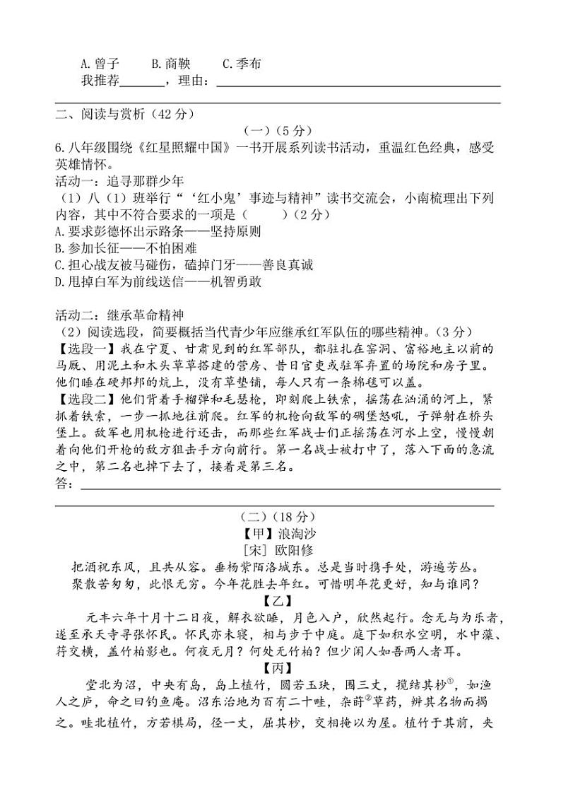 江苏省无锡市江阴市橙西片2024~2025学年八年级(上)期中语文试卷(含答案)03