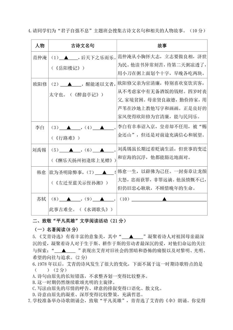 浙江省绍兴市新昌县农村初中五校2024~2025学年九年级(上)期中联考语文试卷(含答案)第2页