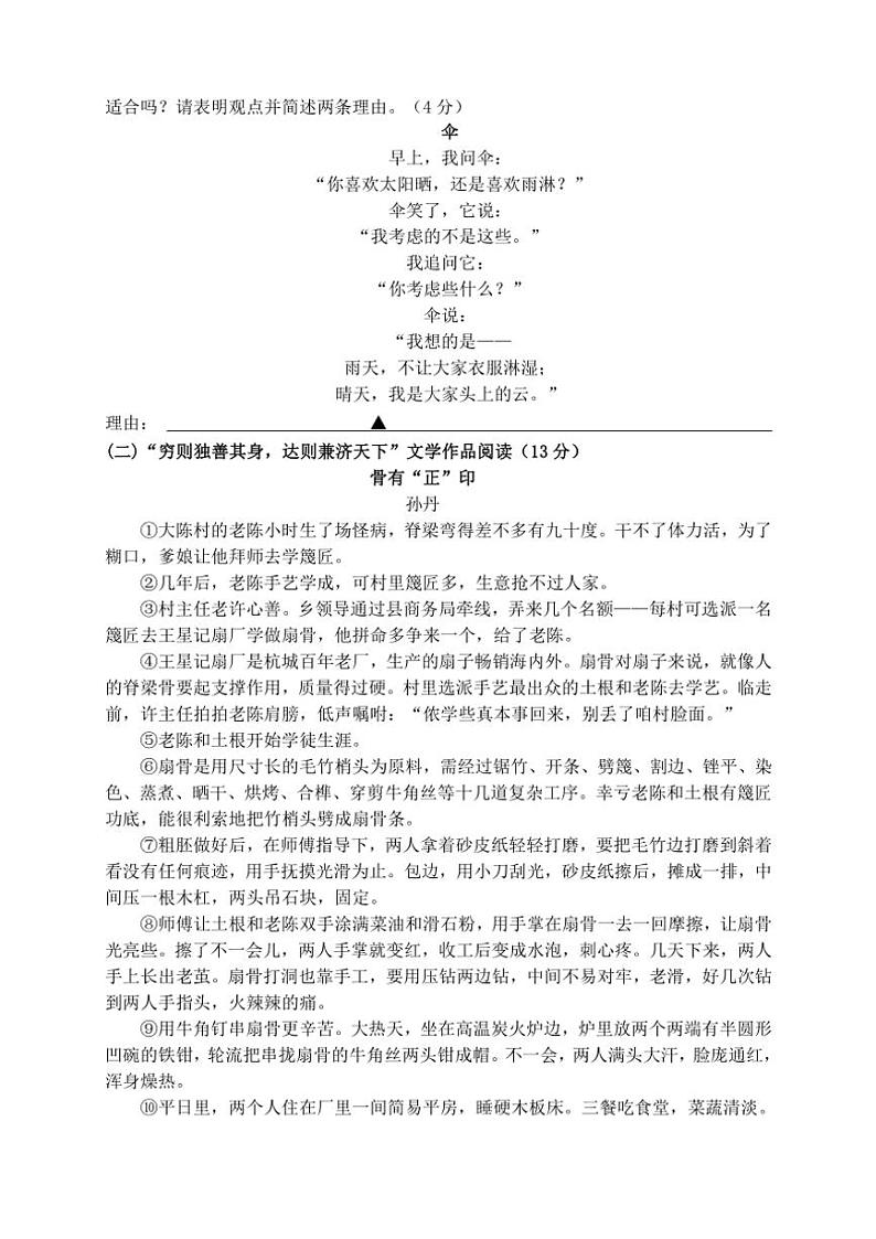 浙江省绍兴市新昌县农村初中五校2024~2025学年九年级(上)期中联考语文试卷(含答案)第3页