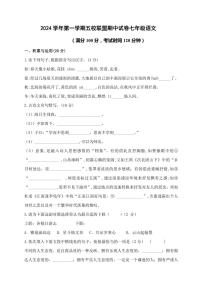 浙江省绍兴市新昌县农村初中五校联考2024～2025学年七年级(上)期中语文试卷(含答案)