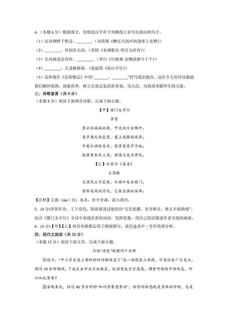 四川省泸州高级中学校2024~2025学年九年级(上)期中语文试卷(含答案)第2页