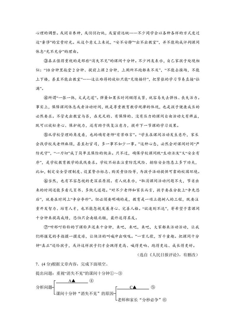 四川省泸州高级中学校2024~2025学年九年级(上)期中语文试卷(含答案)第3页