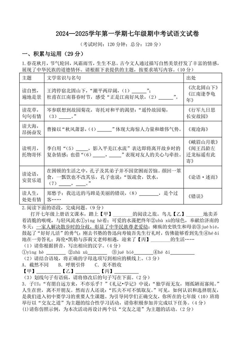 广东省惠州市小金茂峰学校2024~2025学年七年级(上)期中语文试卷(含答案)第1页