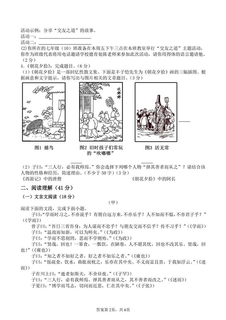 广东省惠州市小金茂峰学校2024~2025学年七年级(上)期中语文试卷(含答案)第2页