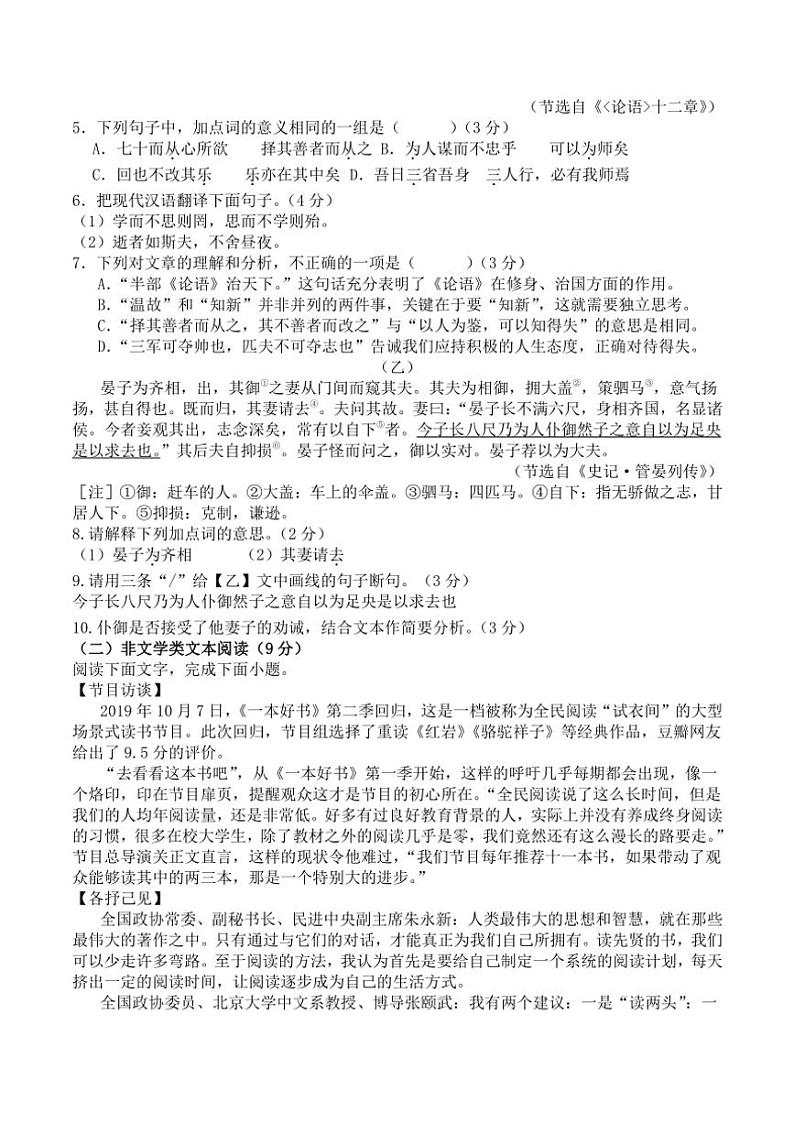 广东省惠州市小金茂峰学校2024~2025学年七年级(上)期中语文试卷(含答案)第3页