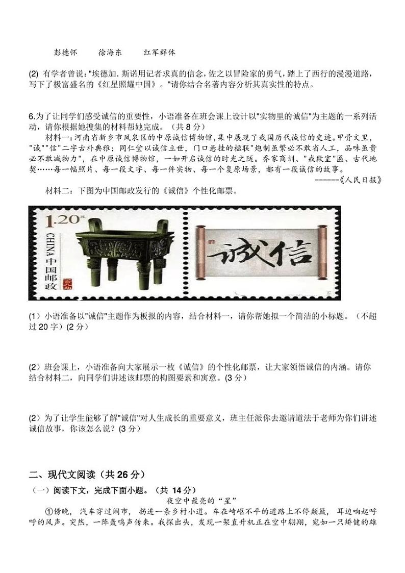 河南省驻马店市第二初级中学2024~2025学年八年级(上)期中语文试卷(含答案)02