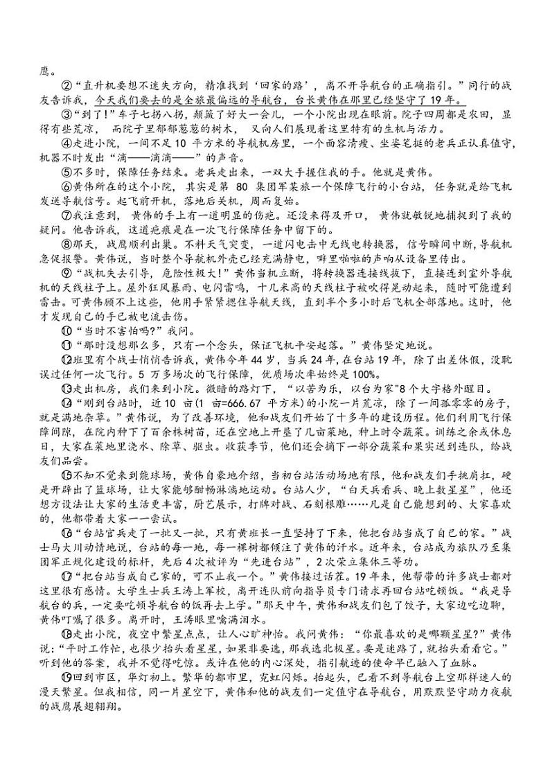 河南省驻马店市第二初级中学2024~2025学年八年级(上)期中语文试卷(含答案)03