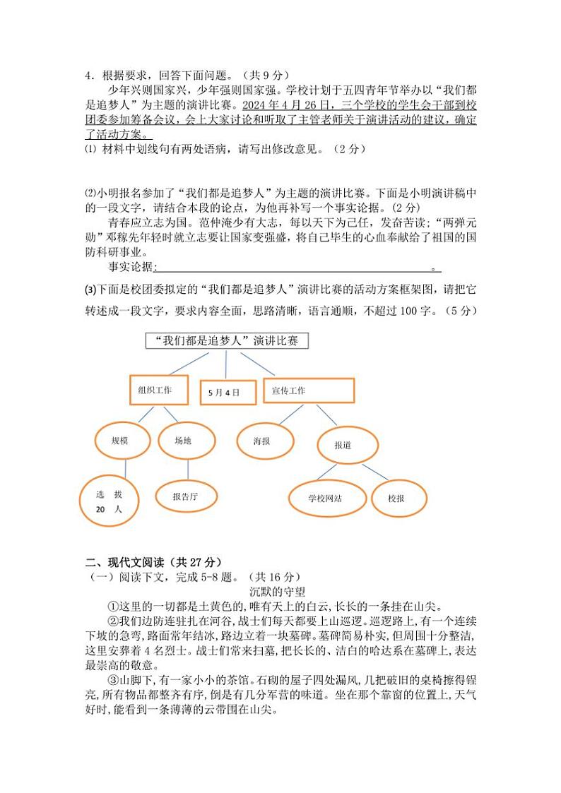 河南省驻马店市第二初级中学2024~2025学年九年级(上)期中语文试卷(含答案)第2页