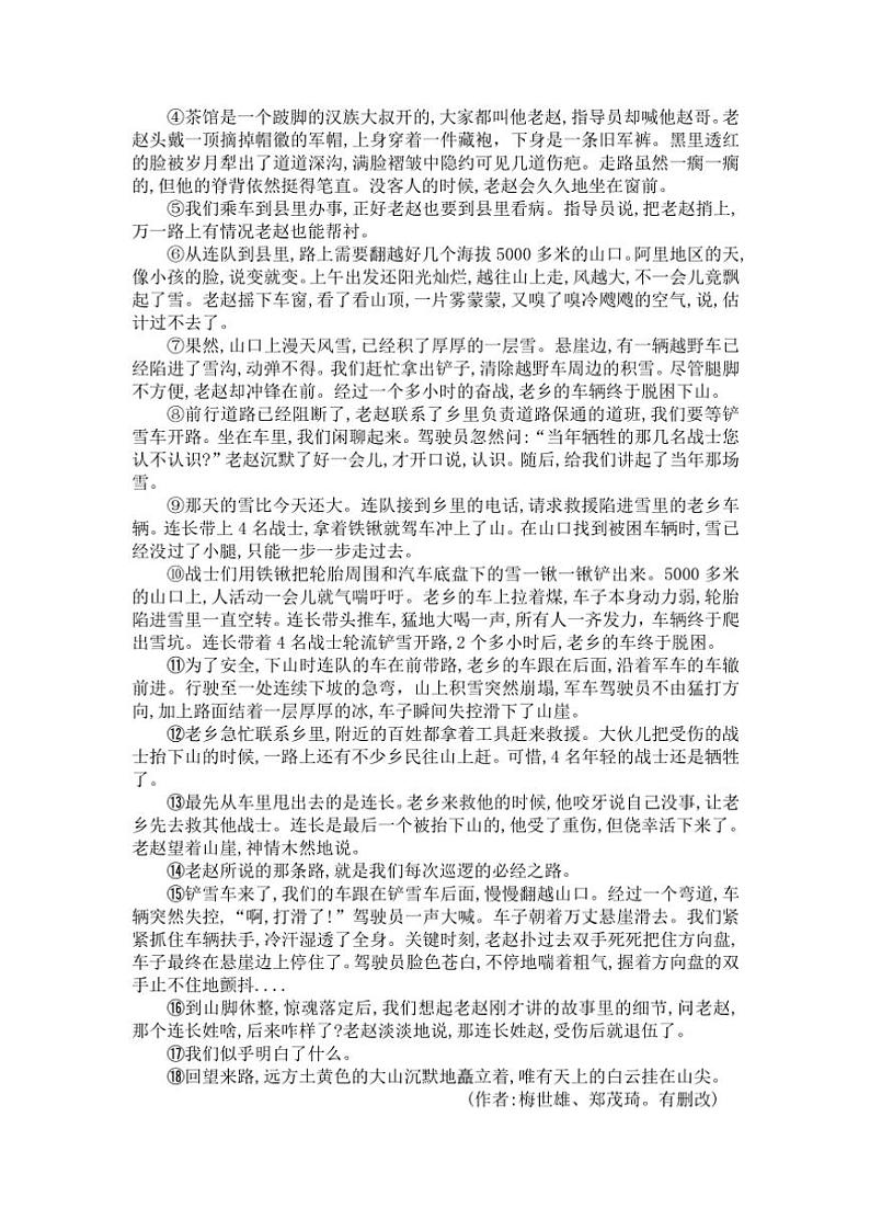 河南省驻马店市第二初级中学2024~2025学年九年级(上)期中语文试卷(含答案)第3页