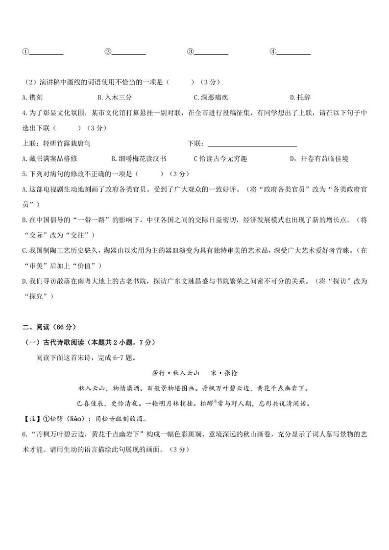 福建省福州杨桥中学2023~2024学年八年级(上)期中语文试卷(含答案)第2页