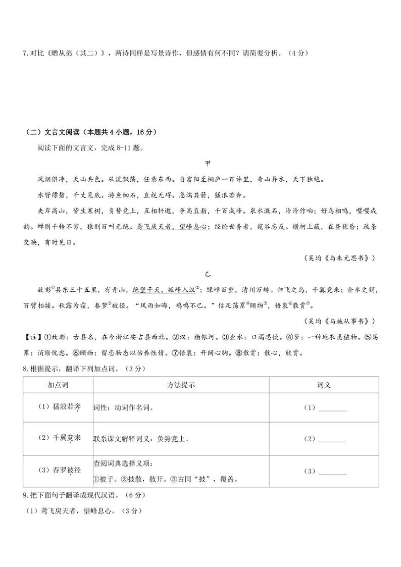 福建省福州杨桥中学2023~2024学年八年级(上)期中语文试卷(含答案)第3页