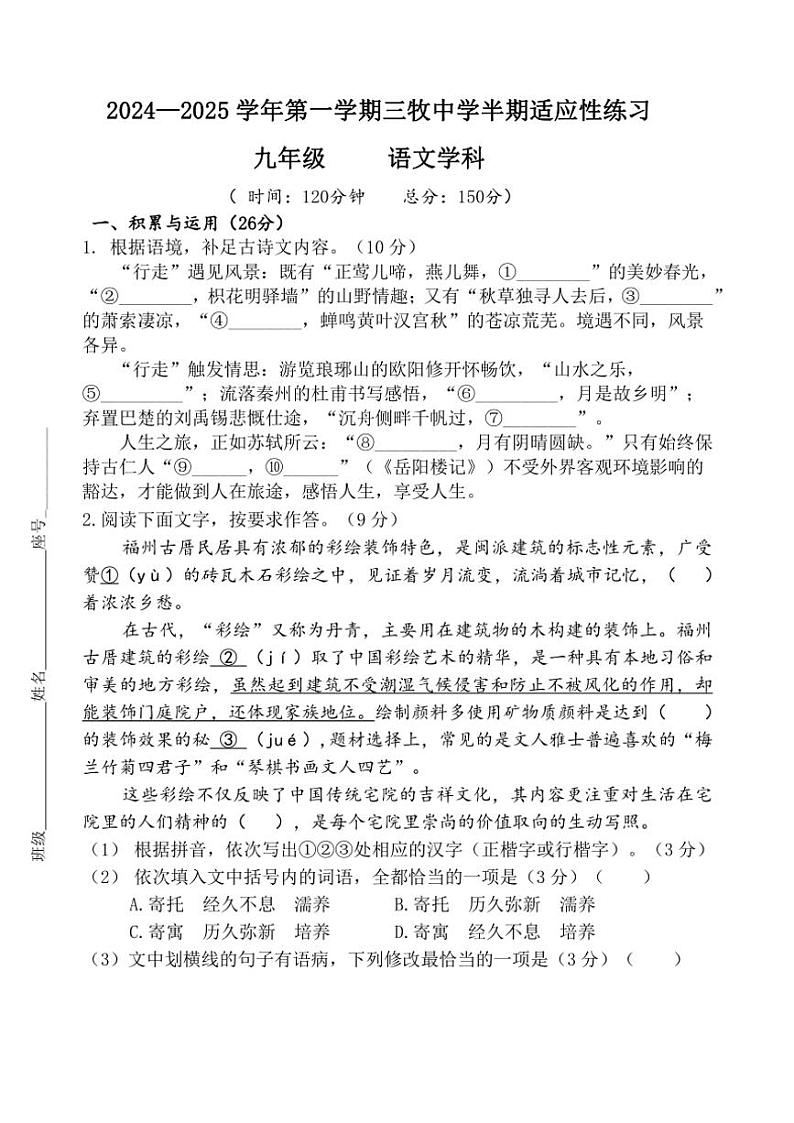 福建省福州三牧中学2024~2025学年九年级(上)期中语文试卷(含答案)01