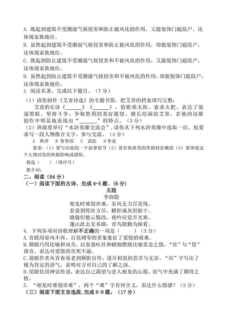 福建省福州三牧中学2024~2025学年九年级(上)期中语文试卷(含答案)02