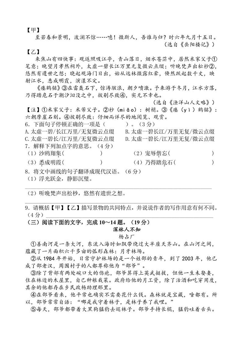 福建省福州三牧中学2024~2025学年九年级(上)期中语文试卷(含答案)03