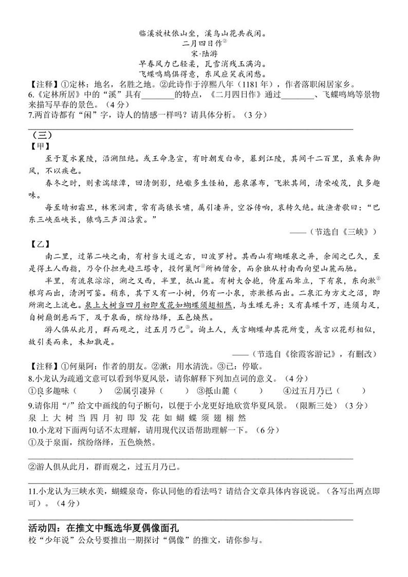江苏省扬州市树人学校2024—2025学年八年级(上)期中语文试卷(含答案)第2页