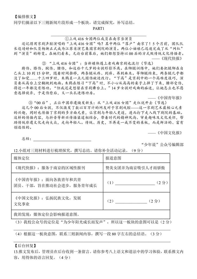 江苏省扬州市树人学校2024—2025学年八年级(上)期中语文试卷(含答案)第3页