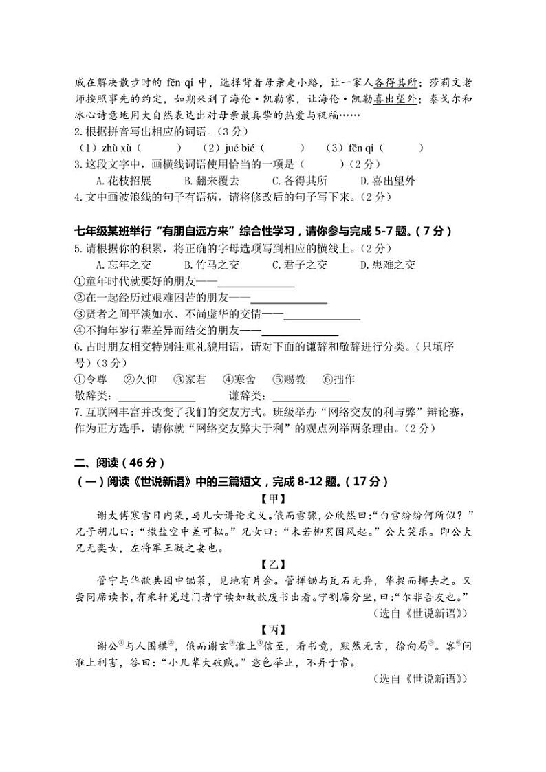 广东省汕头市龙湖实验中学2024~2025学年七年级(上)期中语文试卷(含答案)第2页