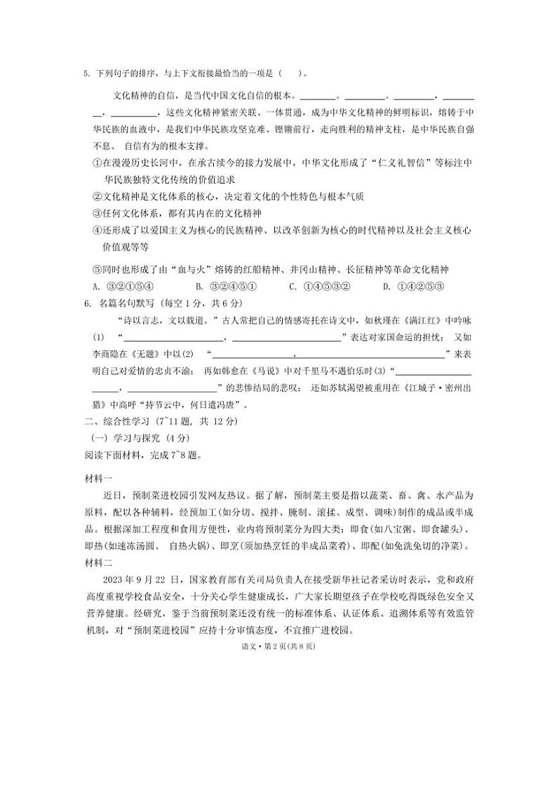 云南省昆明市五华区云南民族中学2024~2025学年九年级(上)期中语文试卷(含答案)第2页