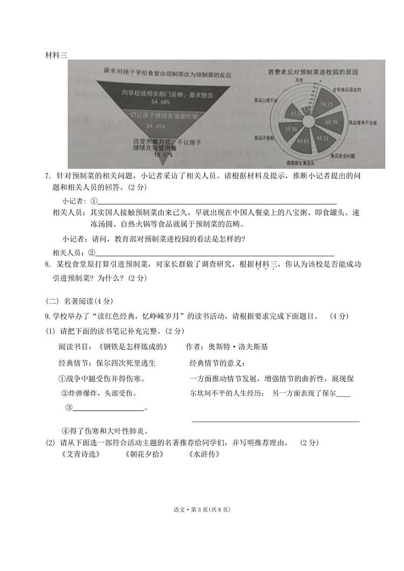 云南省昆明市五华区云南民族中学2024~2025学年九年级(上)期中语文试卷(含答案)第3页