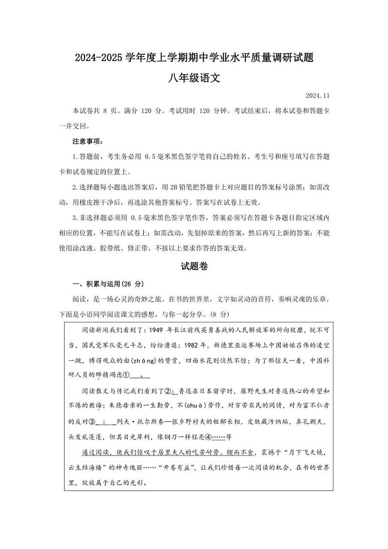 山东省临沂市平邑县2024~2025学年八年级(上)期中语文试卷(含答案)第1页