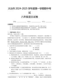 湖北省黄石市大冶市2024～2025学年八年级(上)期中语文试卷(含答案)