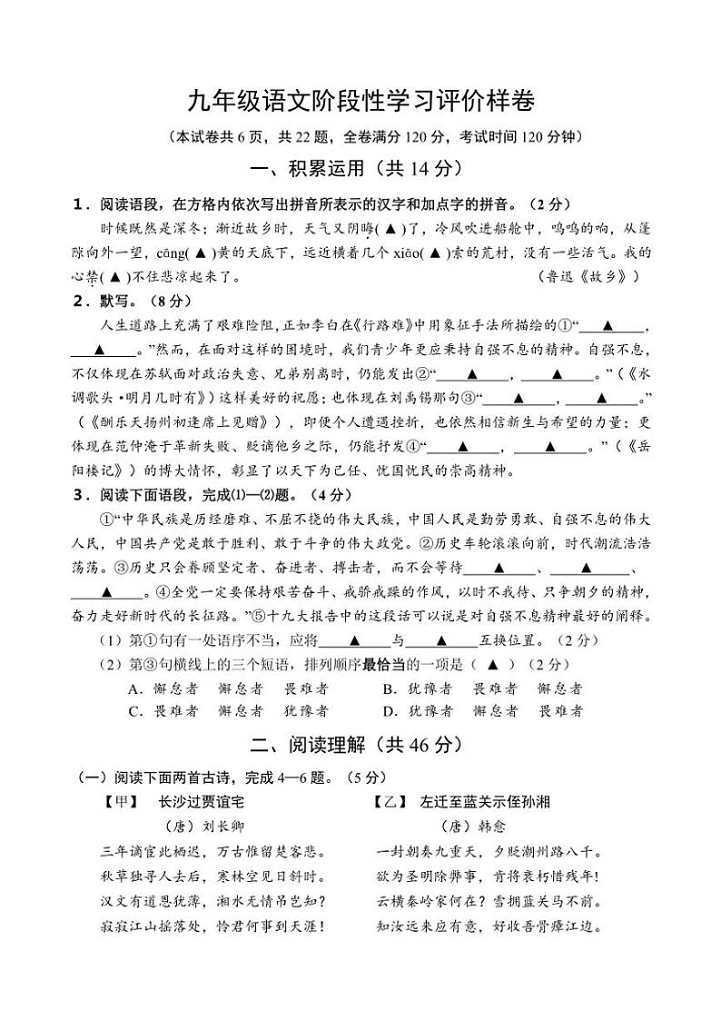 江苏省镇江市句容市2024~2025学年九年级(上)期中语文试卷(含答案)第1页