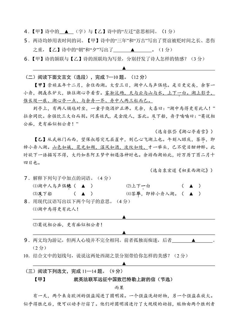 江苏省镇江市句容市2024~2025学年九年级(上)期中语文试卷(含答案)第2页