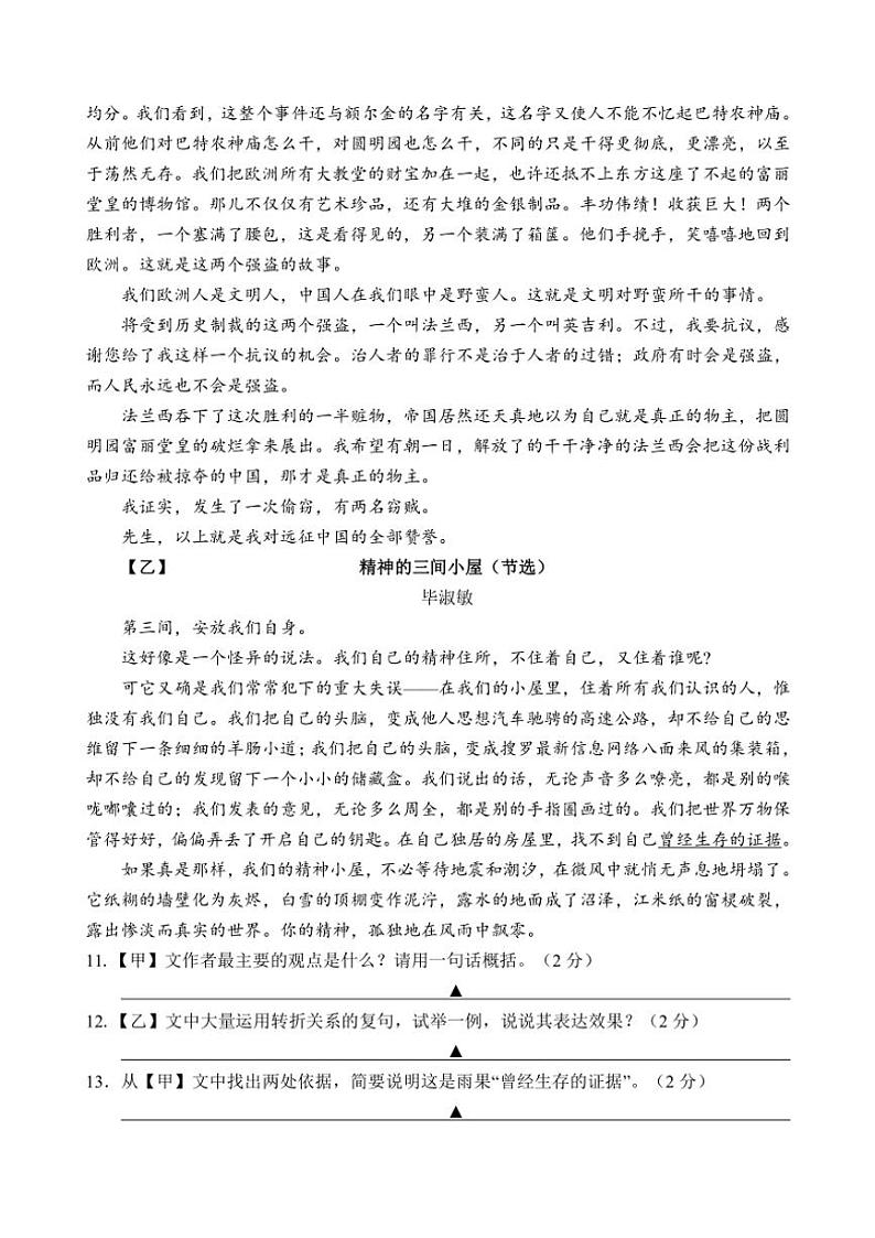 江苏省镇江市句容市2024~2025学年九年级(上)期中语文试卷(含答案)第3页
