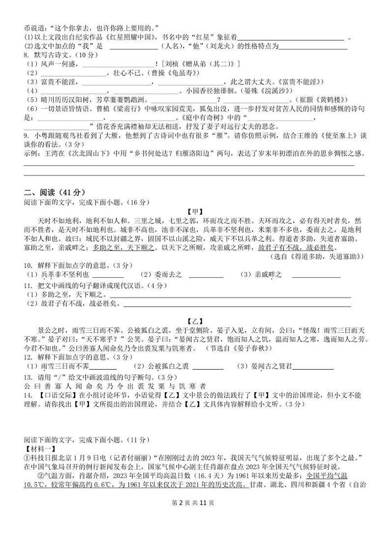 广东省深圳市光明区2024—2025学年10月阶段性检测八年级(上)语文试卷(含答案)第2页