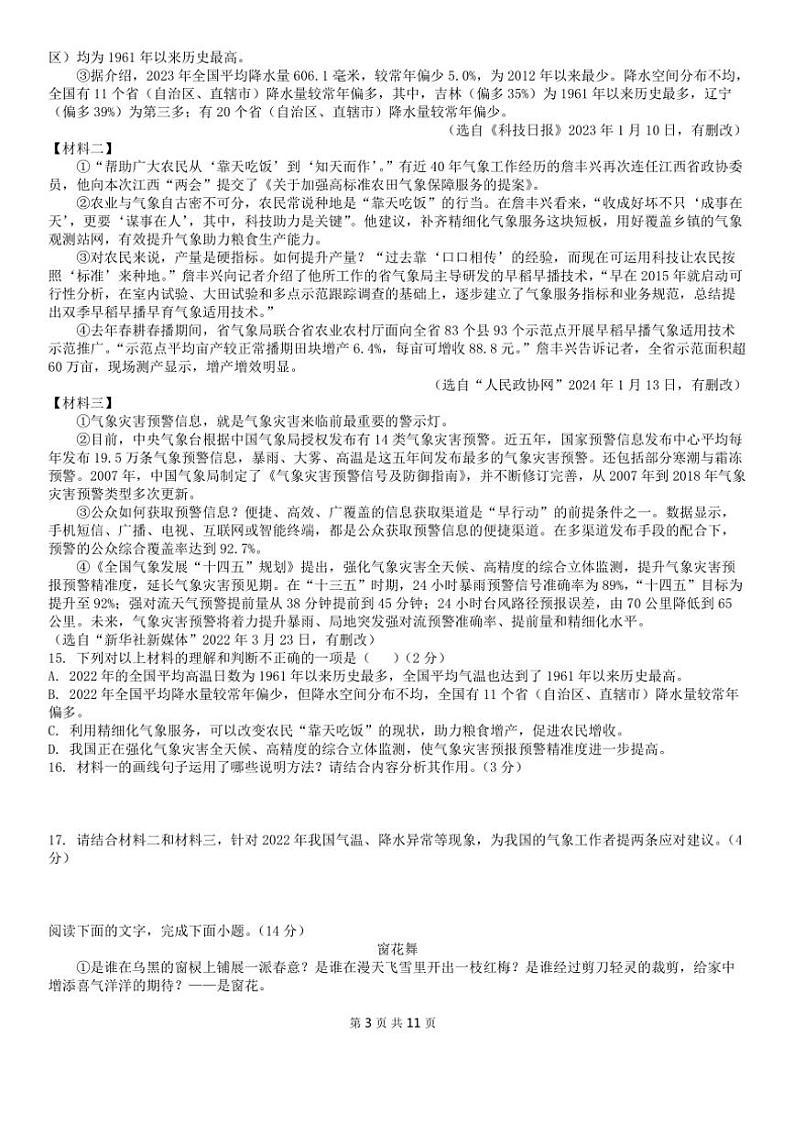 广东省深圳市光明区2024—2025学年10月阶段性检测八年级(上)语文试卷(含答案)第3页