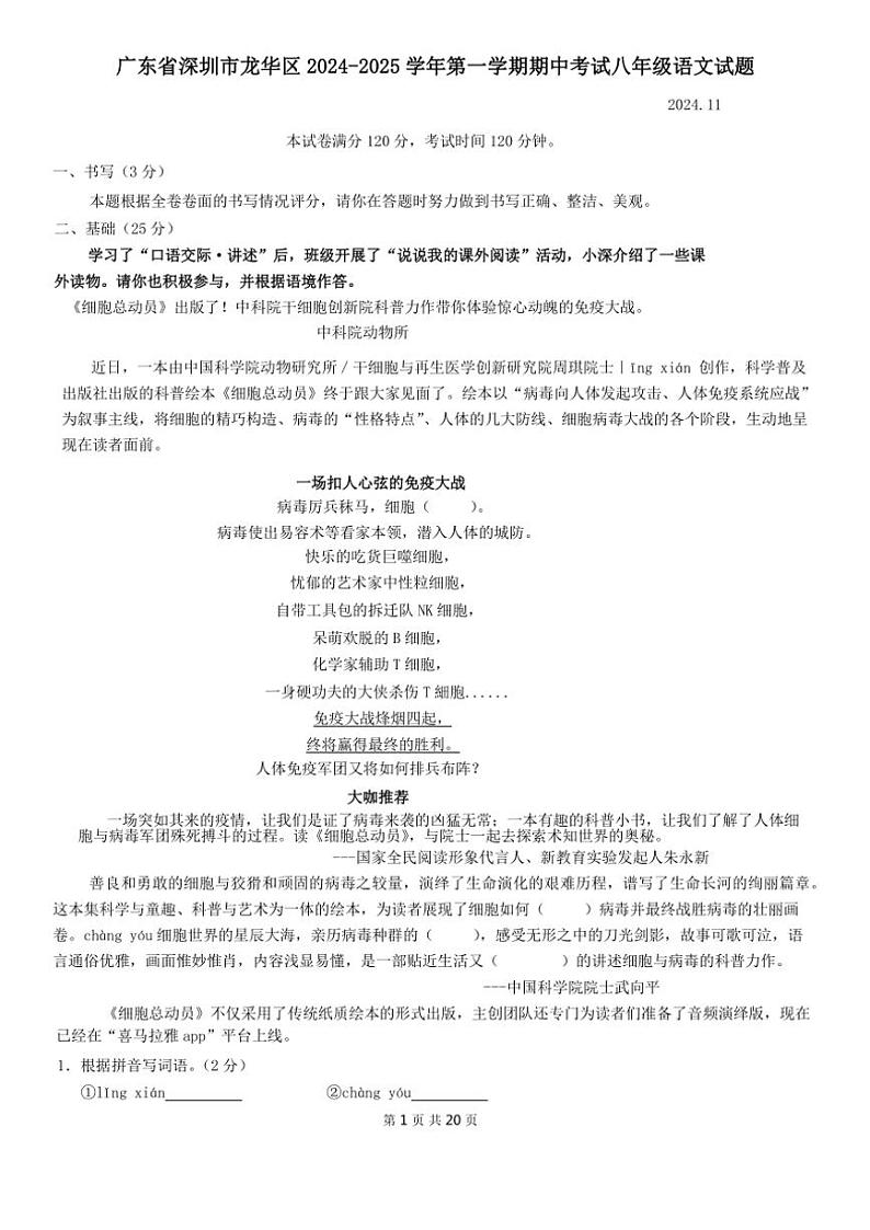 广东省深圳市龙华区2024~2025学年期中八年级(上)语文试卷(含答案)01