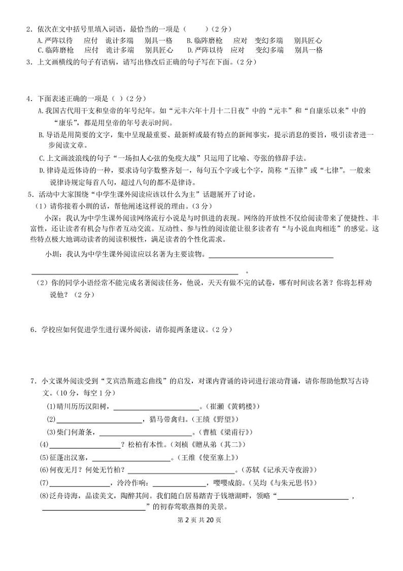 广东省深圳市龙华区2024~2025学年期中八年级(上)语文试卷(含答案)02