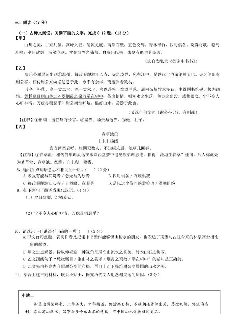 广东省深圳市龙华区2024~2025学年期中八年级(上)语文试卷(含答案)03