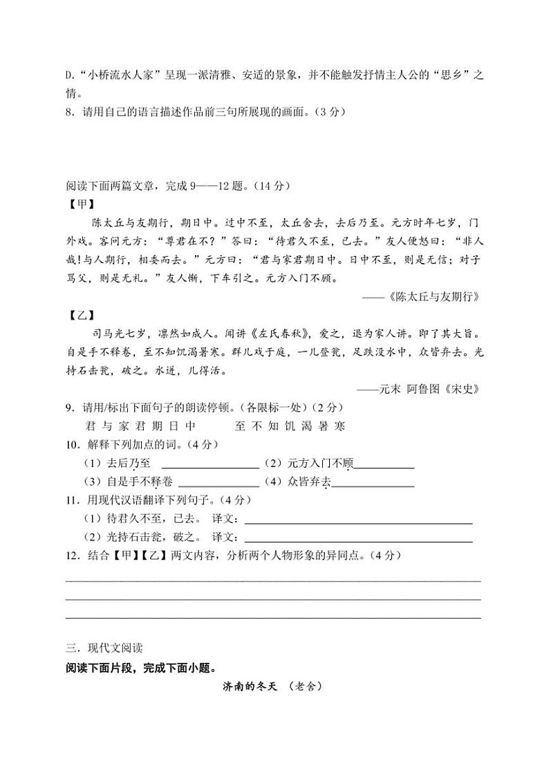 湖南省常德市第四中学2024~2025学年七年级(上)期中语文试卷(含答案)第3页