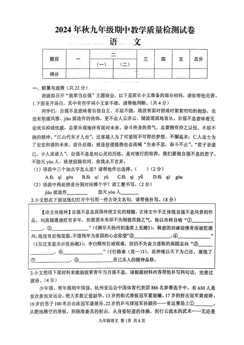 河南省驻马店市上蔡县2024~2025学年九年级上学期期中语文试卷(含答案)第1页