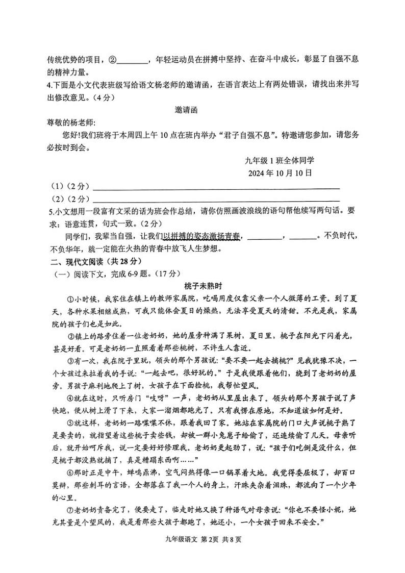 河南省驻马店市上蔡县2024~2025学年九年级上学期期中语文试卷(含答案)第2页