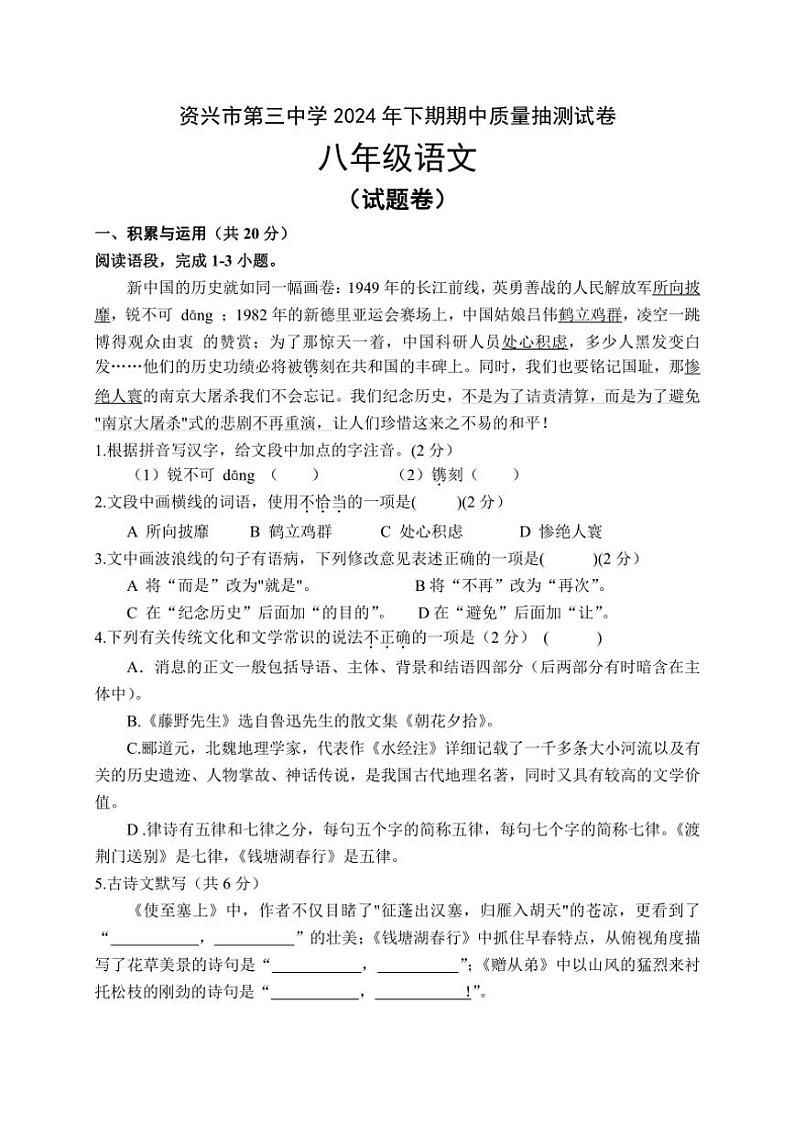 湖南省郴州市资兴市第三中学2024~2025学年八年级上学期期中考试语文试题(含答案)第1页