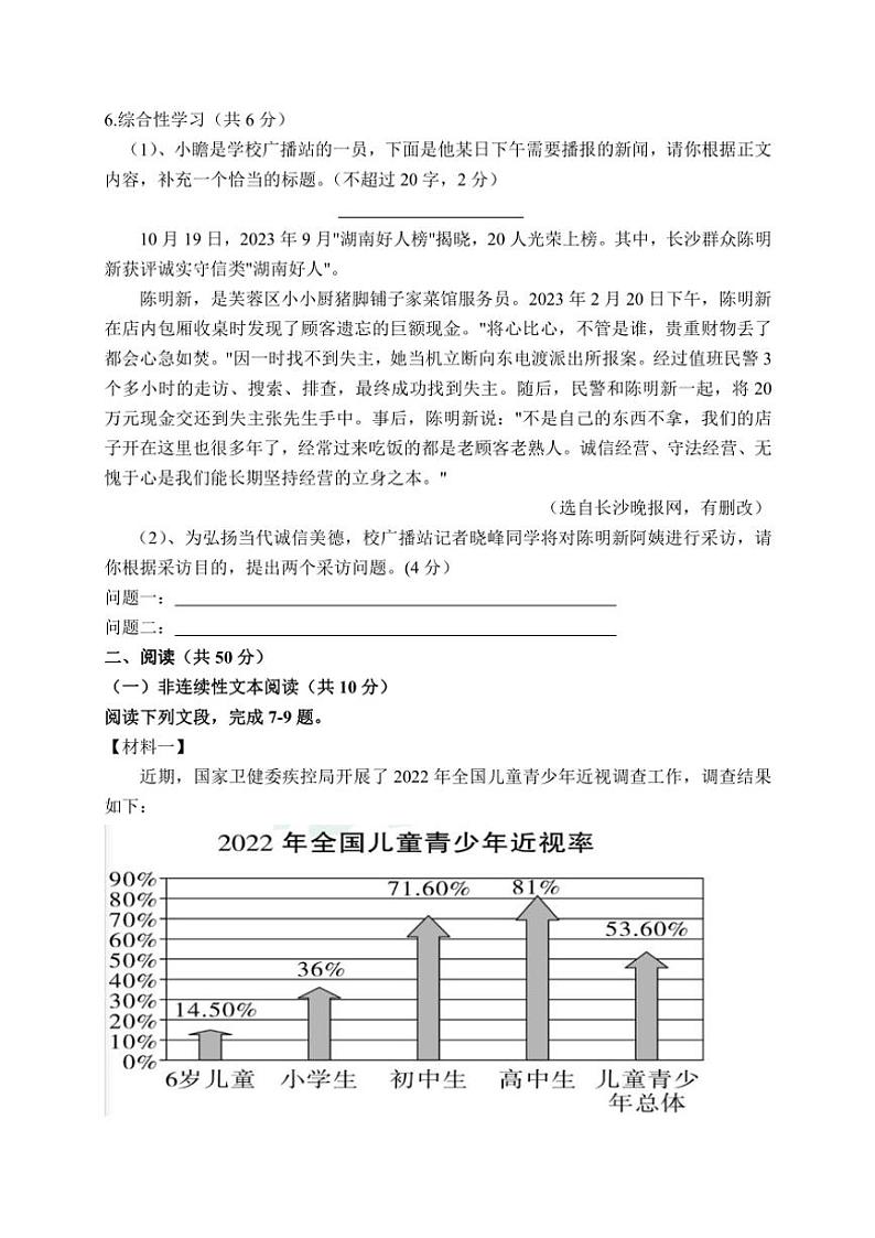 湖南省郴州市资兴市第三中学2024~2025学年八年级上学期期中考试语文试题(含答案)第2页