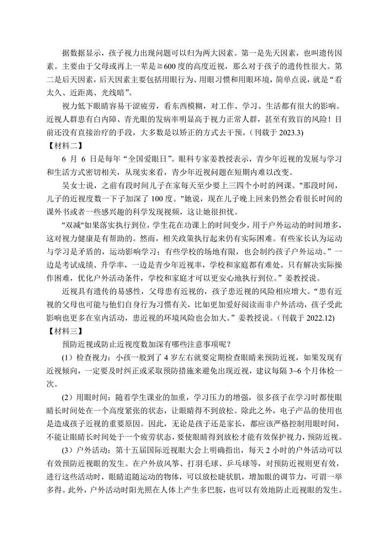 湖南省郴州市资兴市第三中学2024~2025学年八年级上学期期中考试语文试题(含答案)第3页