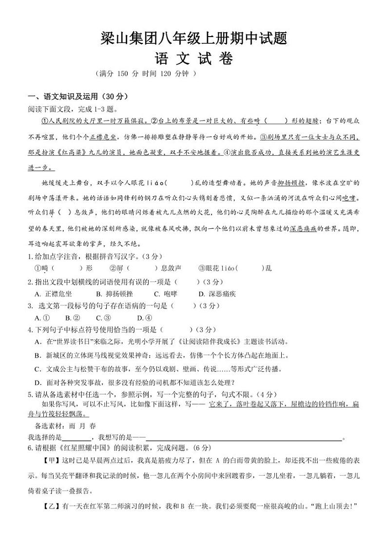 重庆市梁平区梁山初中教育集团2024~2025学年八年级上学期期中考试语文试题(含答案)第1页