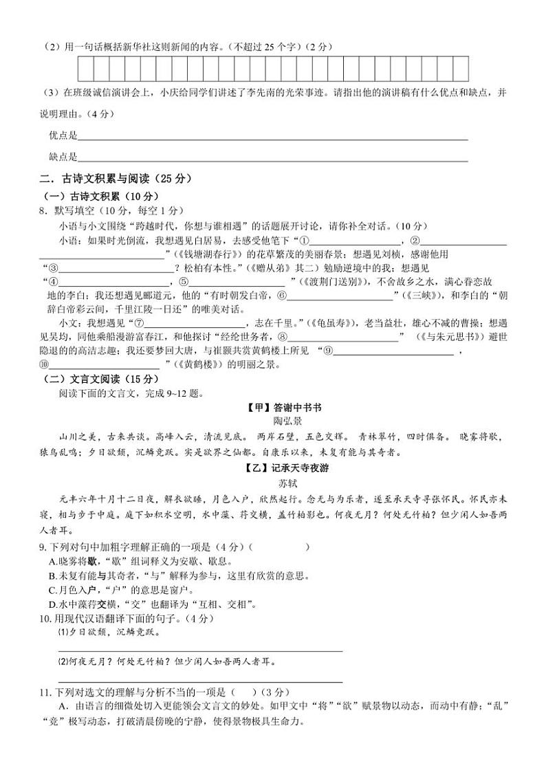 重庆市梁平区梁山初中教育集团2024~2025学年八年级上学期期中考试语文试题(含答案)第3页