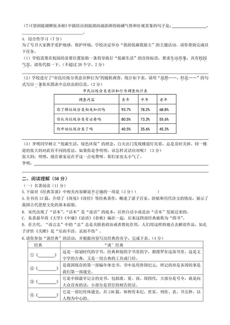 江苏省扬州市苏东坡中学2022~2023学年八年级下学期期中考试语文试卷(含答案)第2页