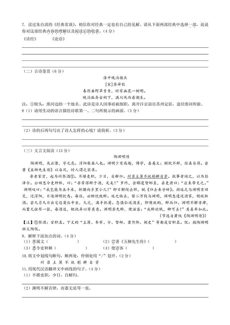 江苏省扬州市苏东坡中学2022~2023学年八年级下学期期中考试语文试卷(含答案)第3页